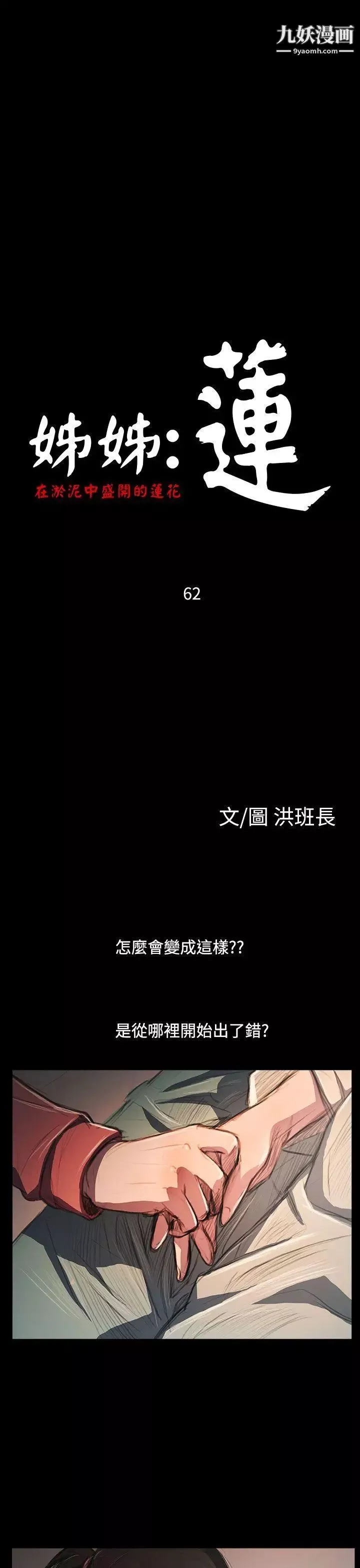 姊姊:蓮第62話