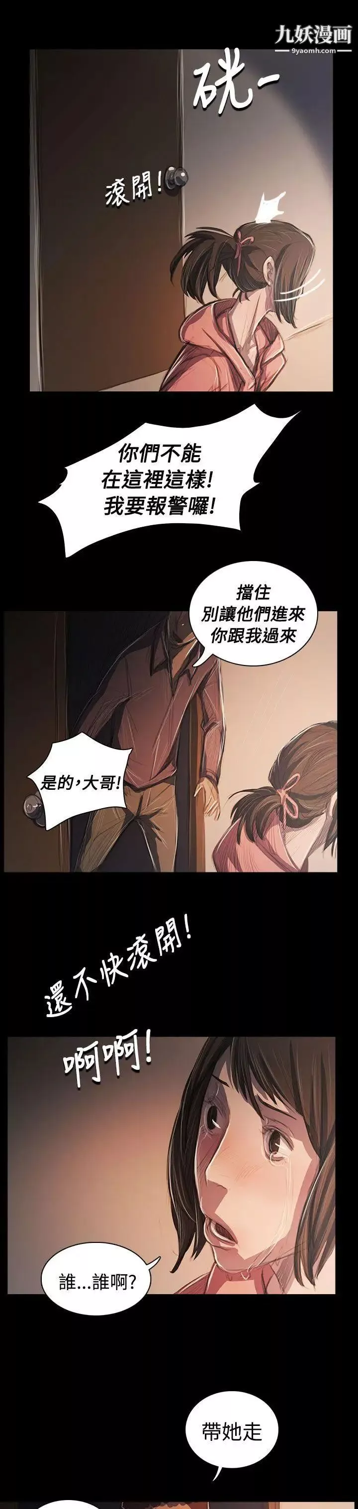 姊姊:蓮第62話