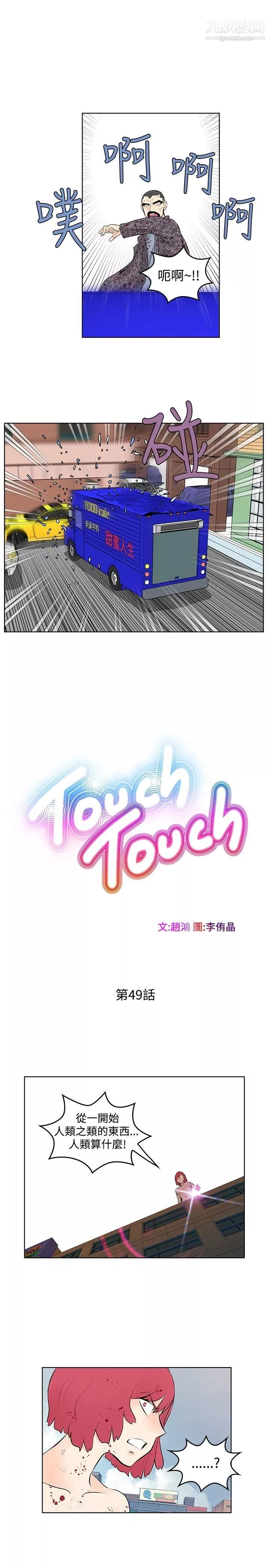 TouchTouch-第49话 - 图片 5