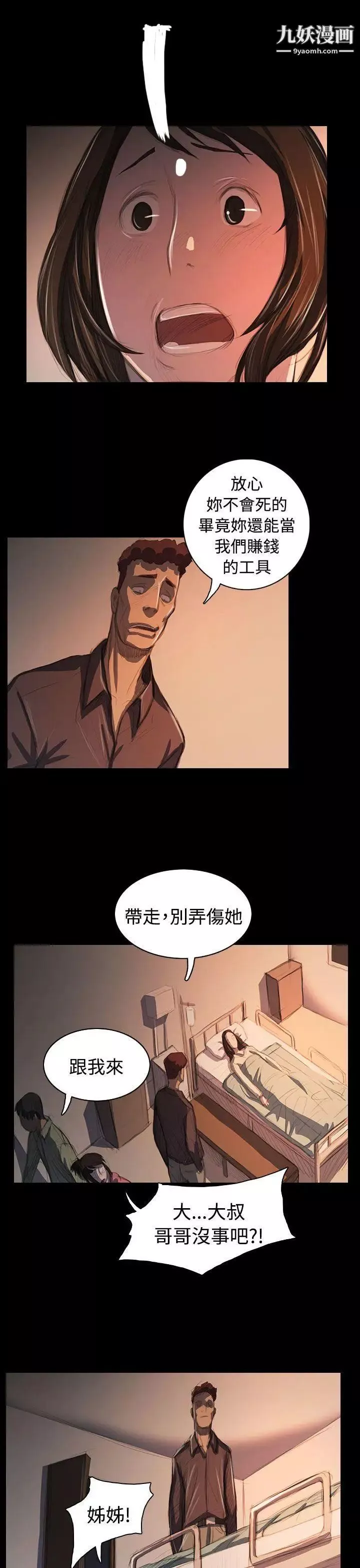 姊姊:莲-第62话 - 图片 10