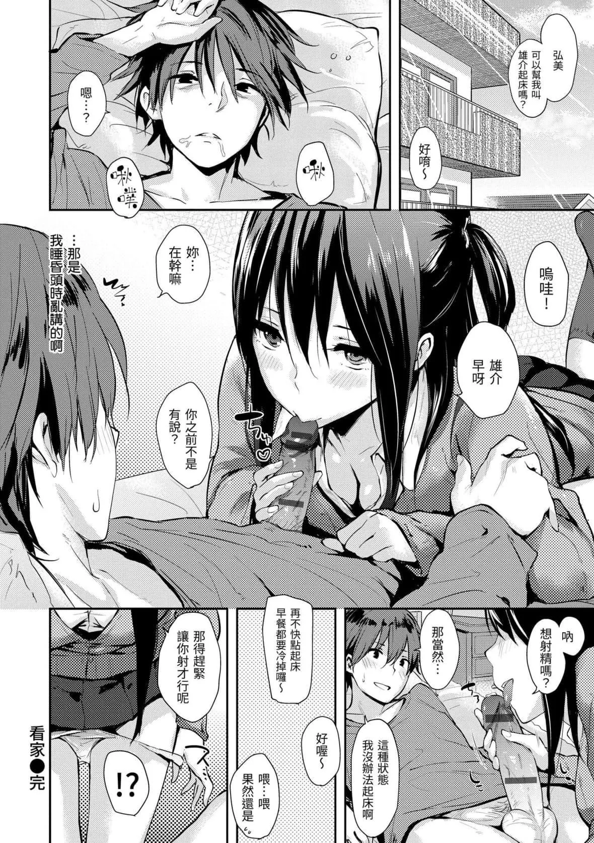 [なぱた]好きだらけ｜滿滿的愛意[中國翻訳][DL版][なぱた]好きだらけ｜滿滿的愛意[中國翻訳][DL版]