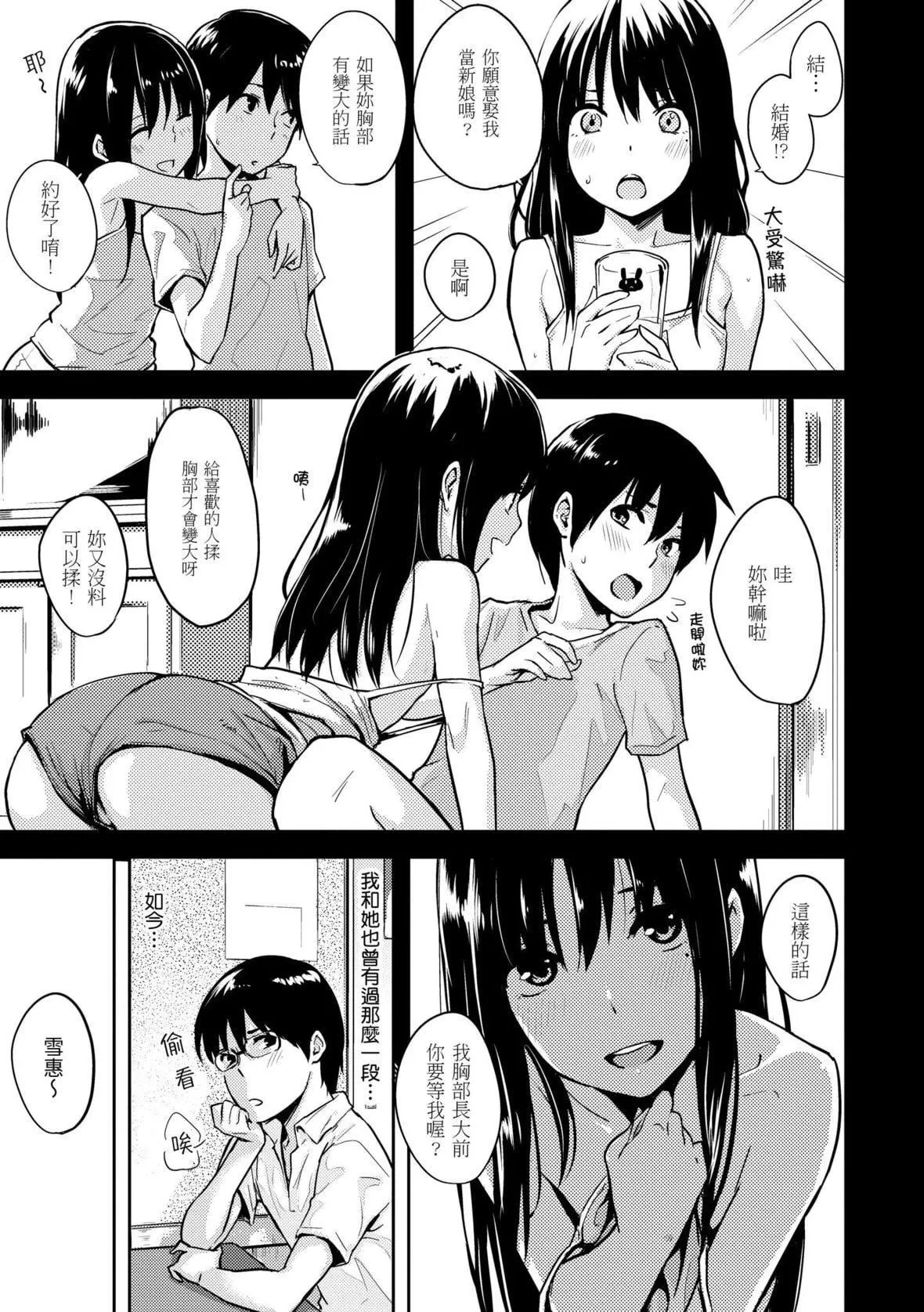 [なぱた]好きだらけ｜满满的爱意[中国翻訳][DL版]-[なぱた]好きだらけ｜满满的爱意[中国翻訳][DL版] - 图片 97