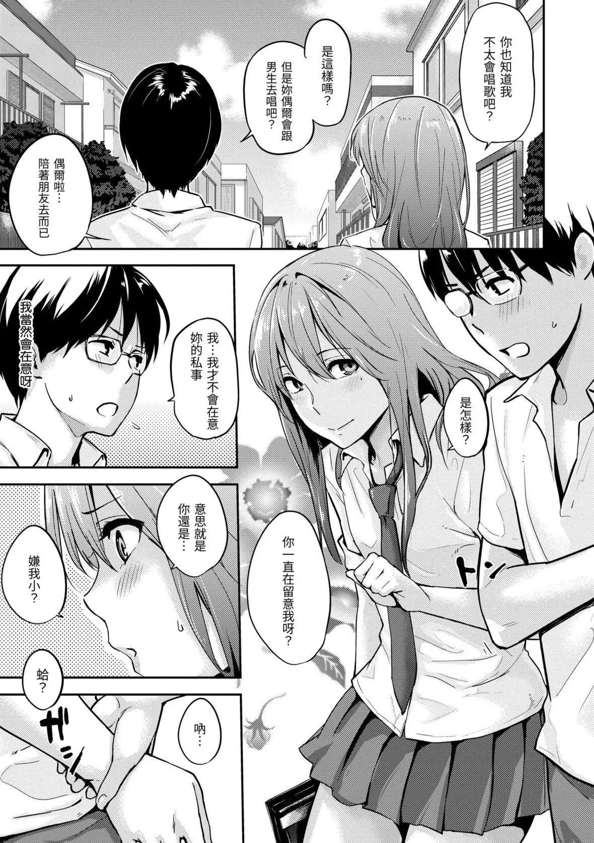 [なぱた]好きだらけ｜滿滿的愛意[中國翻訳][DL版][なぱた]好きだらけ｜滿滿的愛意[中國翻訳][DL版]