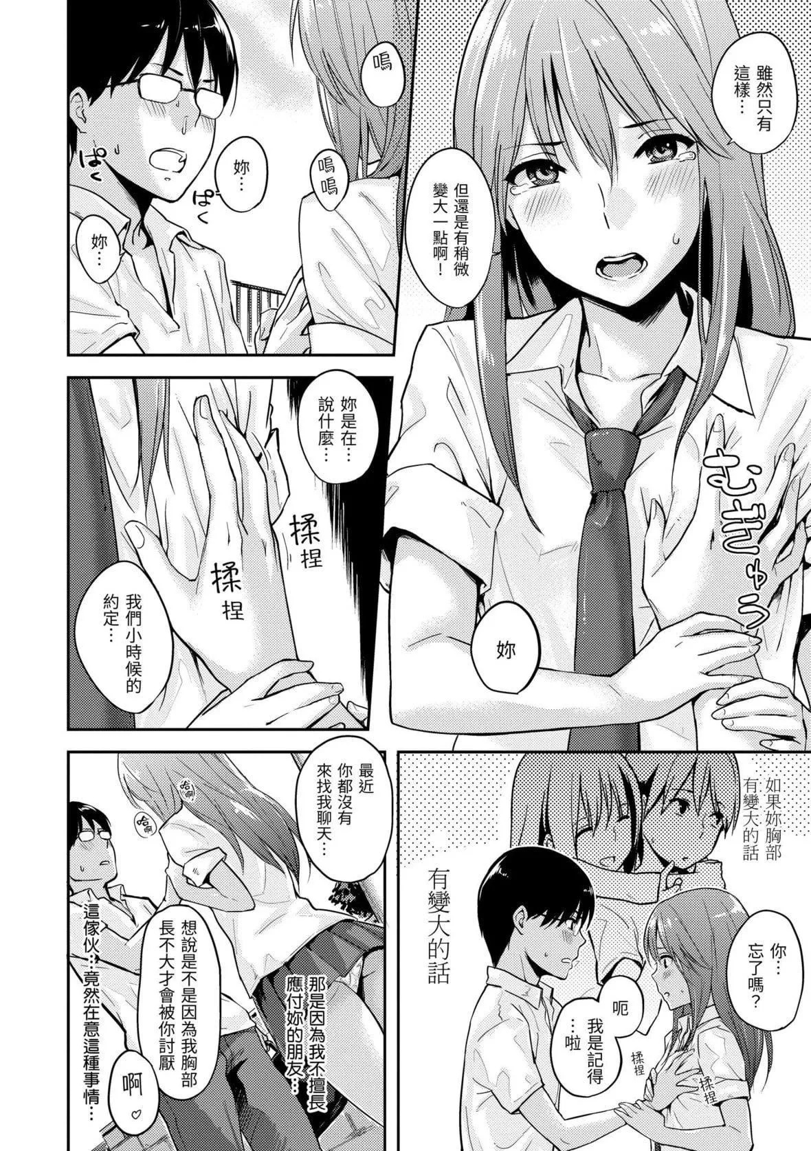 [なぱた]好きだらけ｜满满的爱意[中国翻訳][DL版]-[なぱた]好きだらけ｜满满的爱意[中国翻訳][DL版] - 图片 102