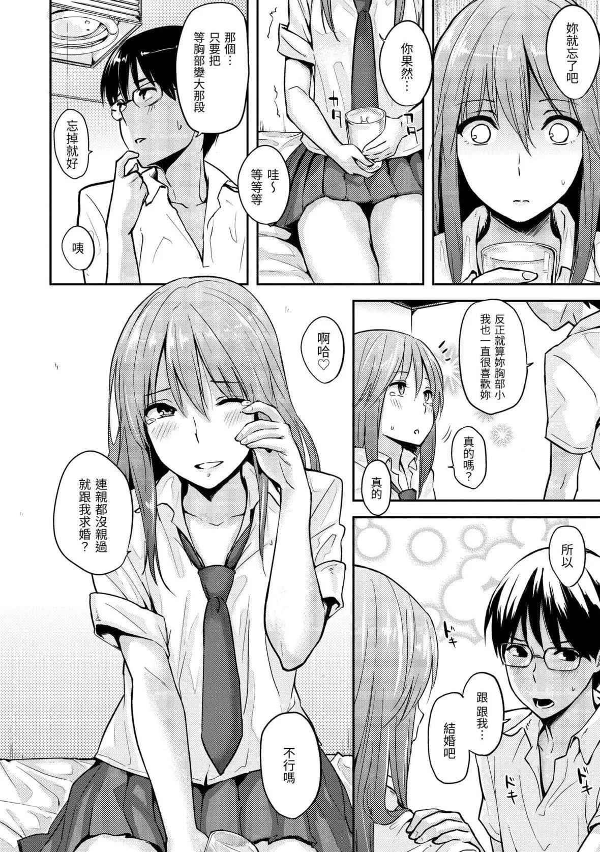 [なぱた]好きだらけ｜滿滿的愛意[中國翻訳][DL版][なぱた]好きだらけ｜滿滿的愛意[中國翻訳][DL版]