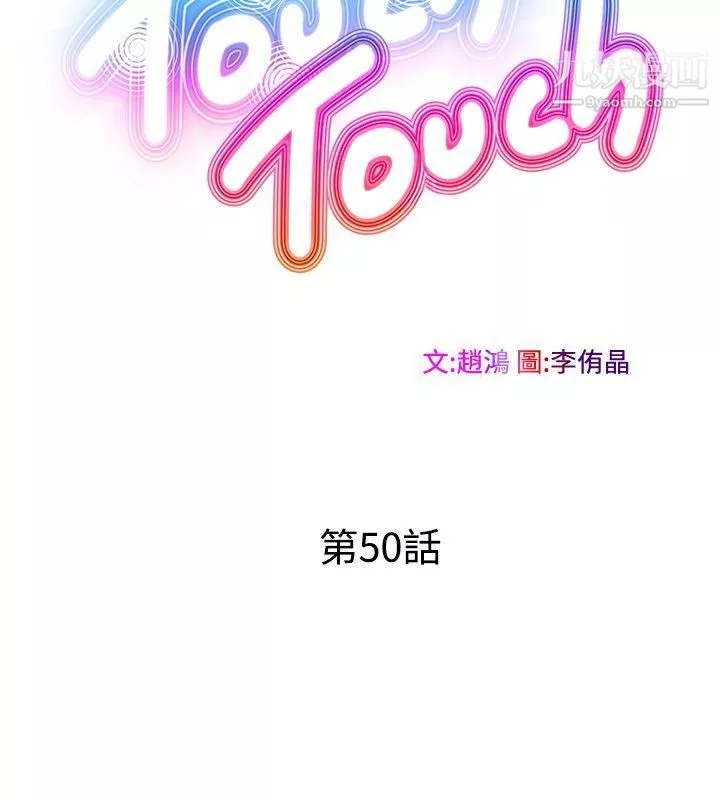 TouchTouch-最终话 - 图片 2