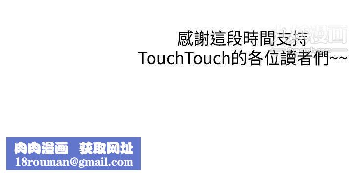 TouchTouch最终话