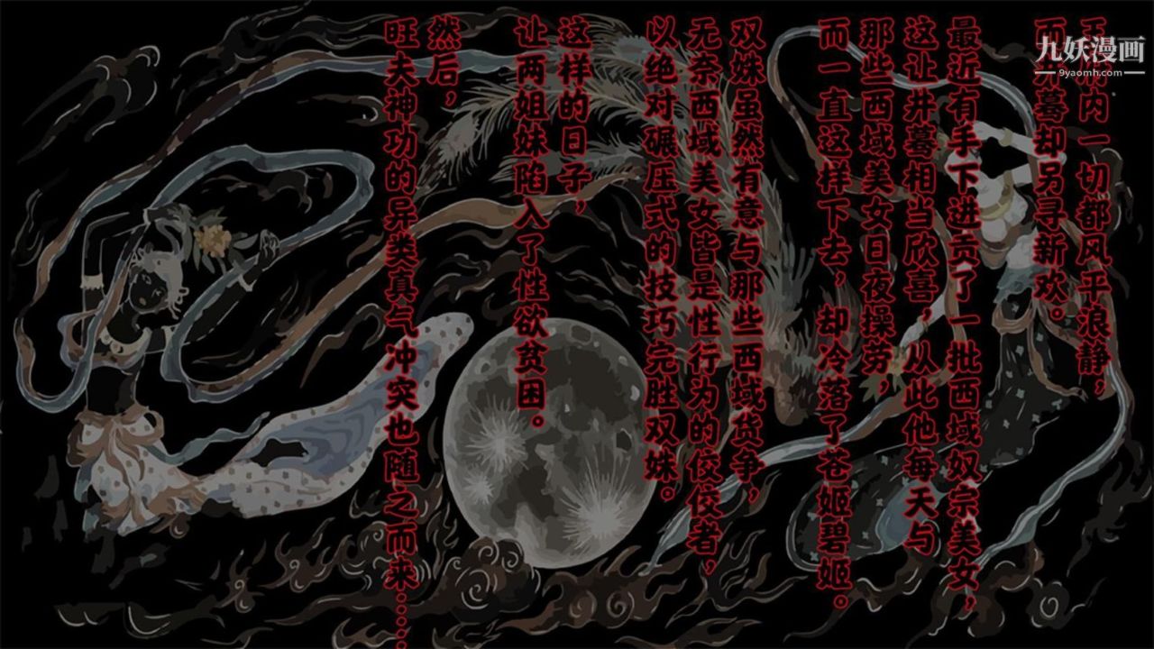 血神罪境之枯井双姝[3D]04【第01话】