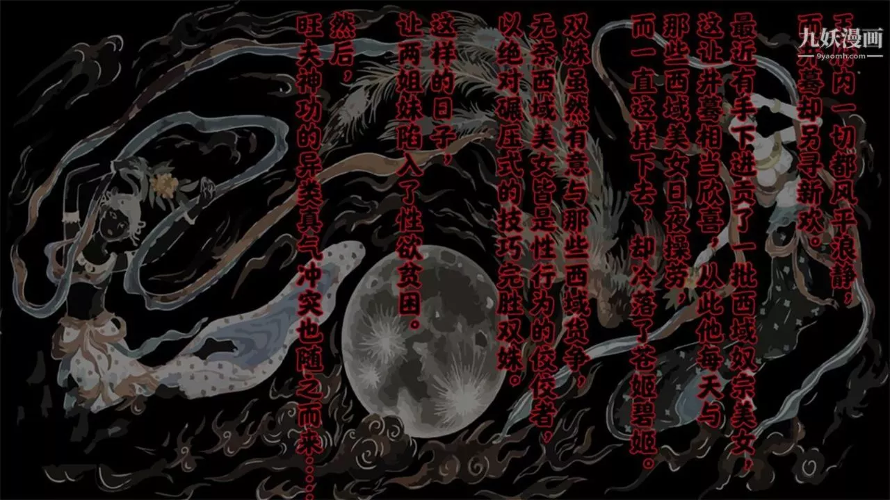 血神罪境之枯井双姝[3D]-04【第01话】 - 图片 17