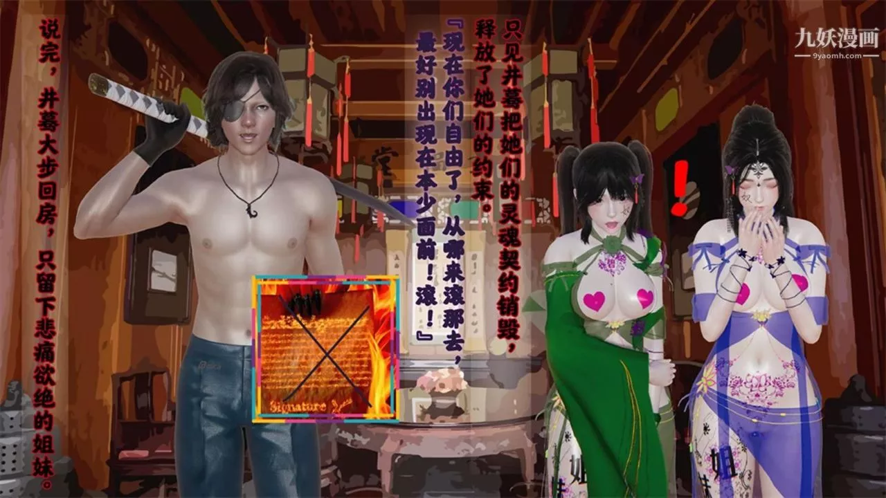 血神罪境之枯井双姝[3D]-04【第01话】 - 图片 22