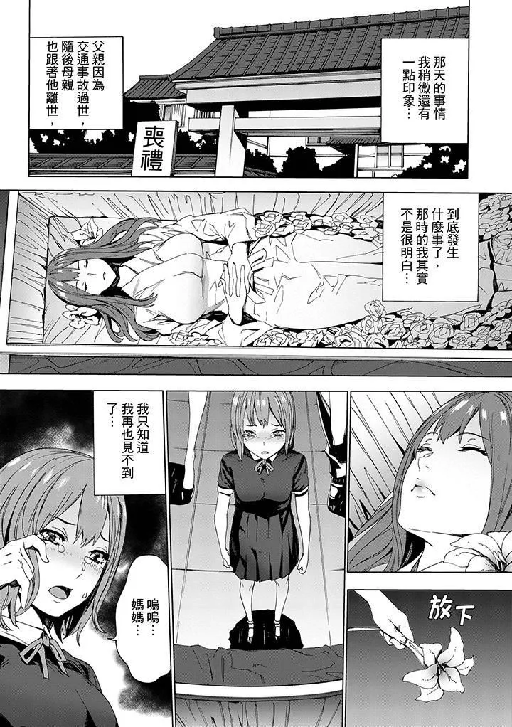 姪飼育第1話
