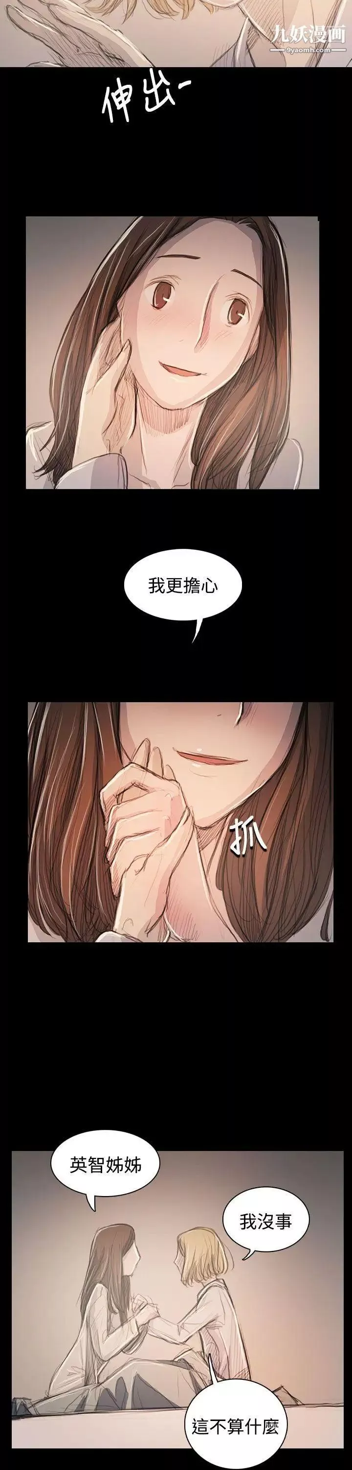 姊姊:莲-第63话 - 图片 7