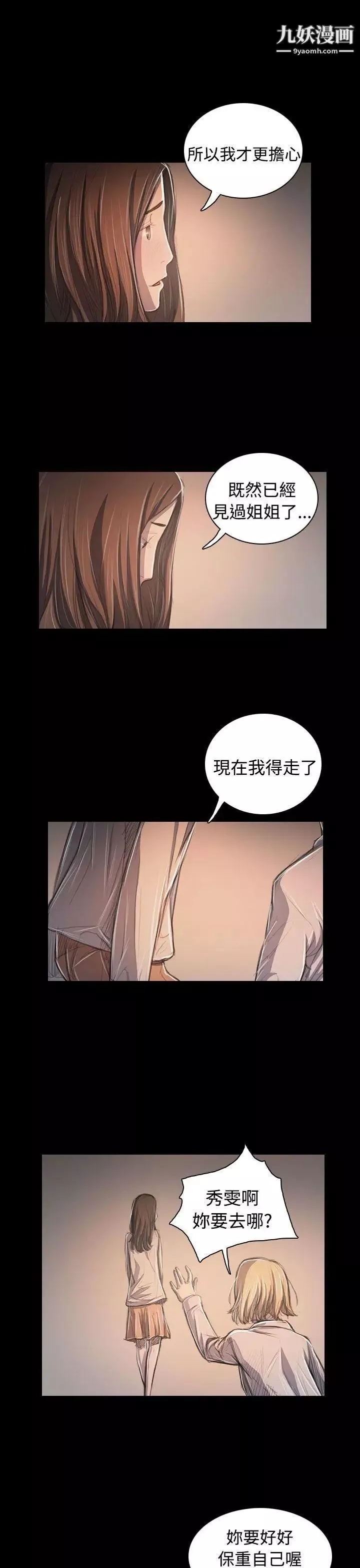 姊姊:莲-第63话 - 图片 9