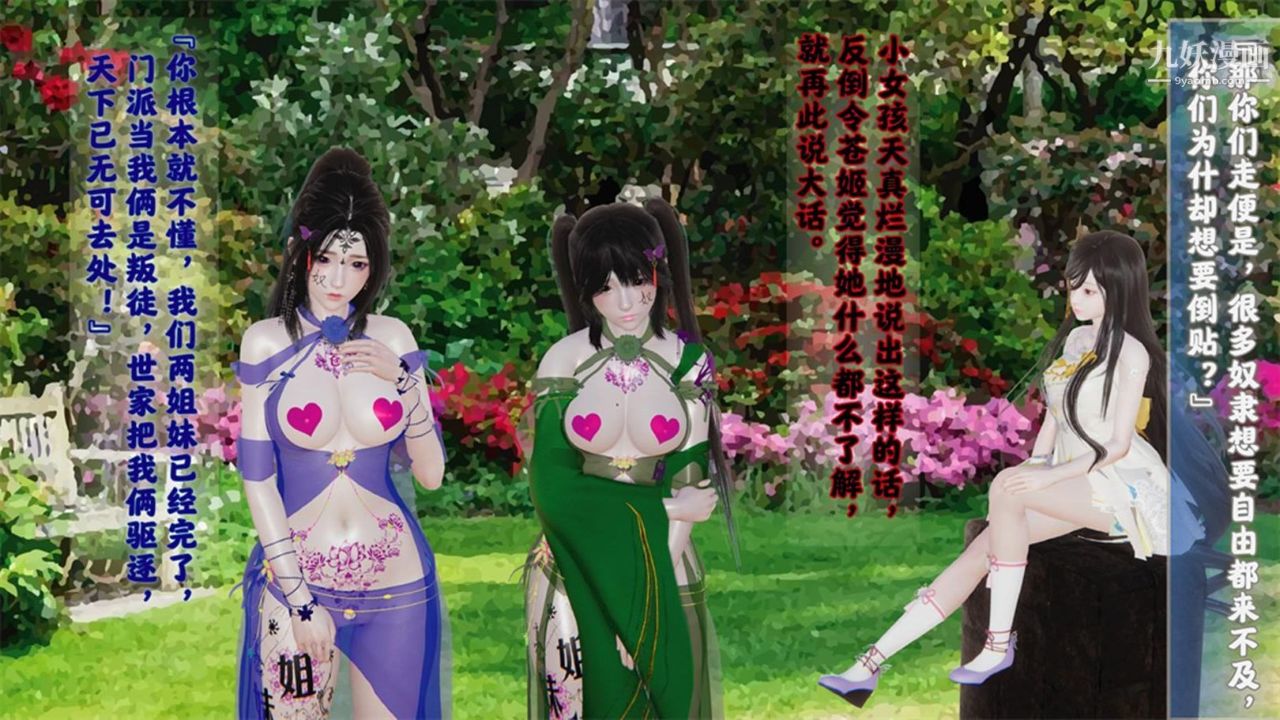 血神罪境之枯井双姝[3D]04【第02话】