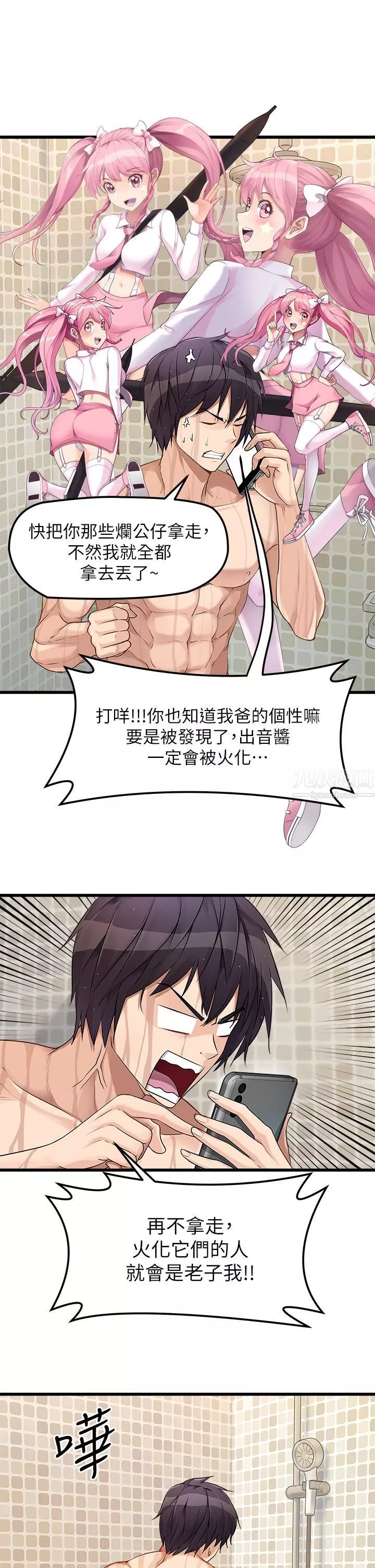 原味拍卖-第1话-清纯正妹主动找上门?! - 图片 7