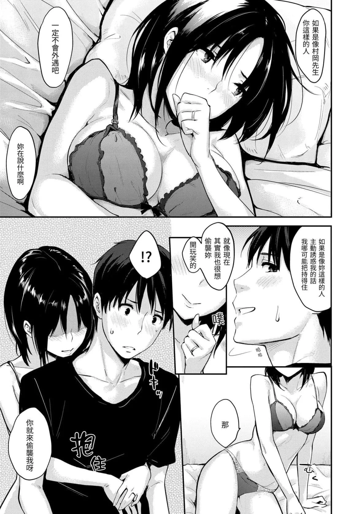 [なぱた]好きだらけ｜满满的爱意[中国翻訳][DL版]-[なぱた]好きだらけ｜满满的爱意[中国翻訳][DL版] - 图片 133