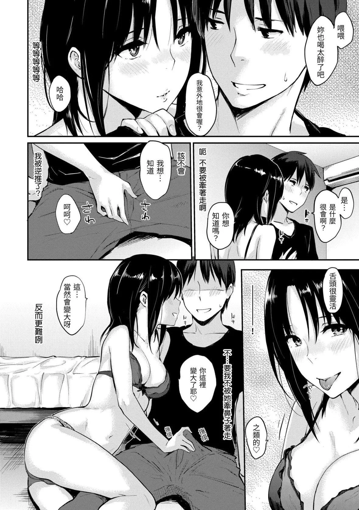 [なぱた]好きだらけ｜滿滿的愛意[中國翻訳][DL版][なぱた]好きだらけ｜滿滿的愛意[中國翻訳][DL版]