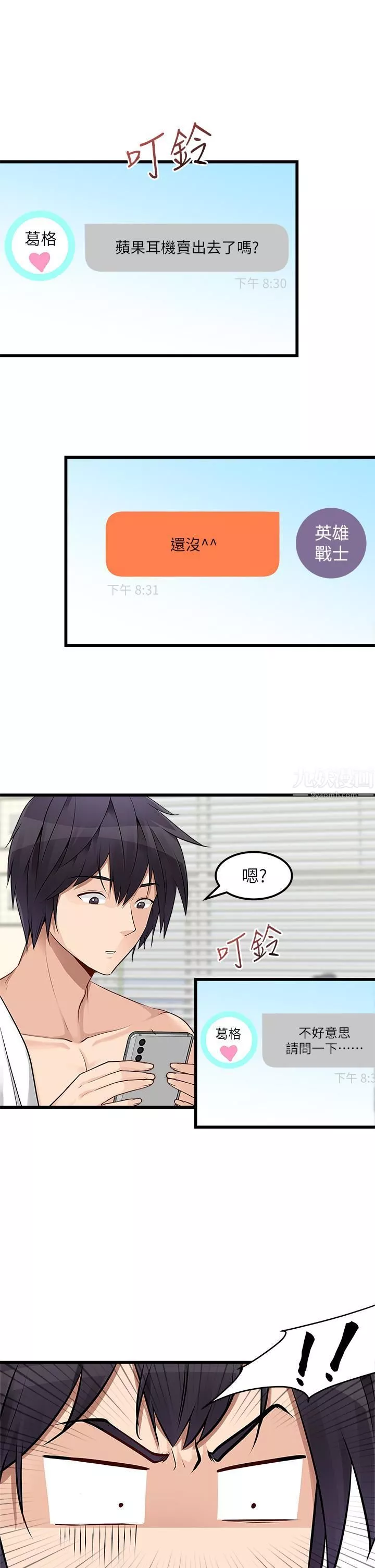 原味拍卖-第1话-清纯正妹主动找上门?! - 图片 13
