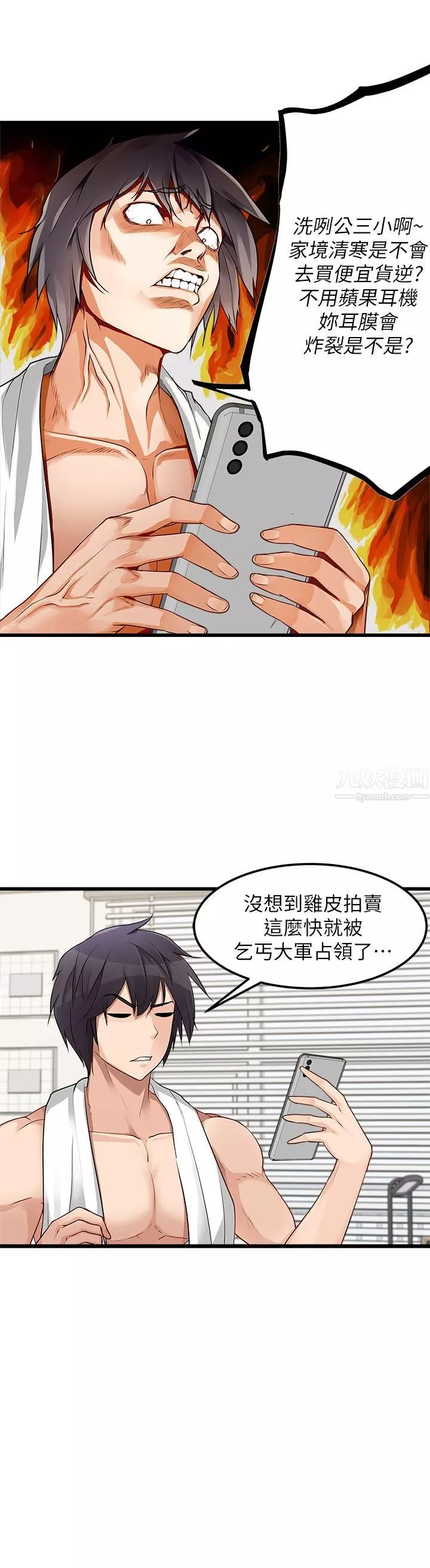 原味拍卖-第1话-清纯正妹主动找上门?! - 图片 15