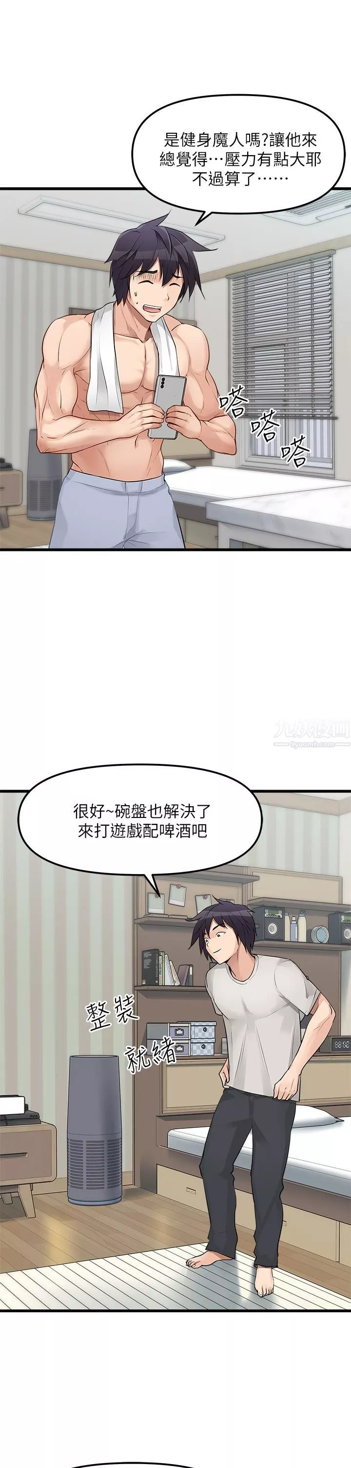原味拍卖-第1话-清纯正妹主动找上门?! - 图片 20