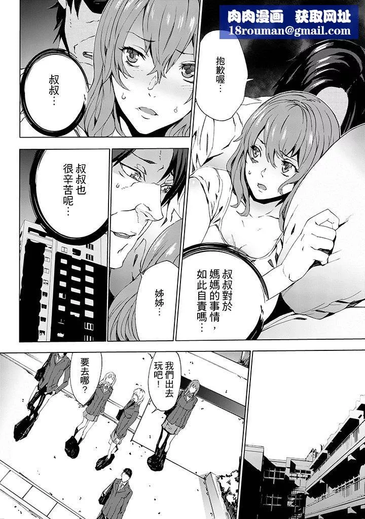 姪飼育第3話