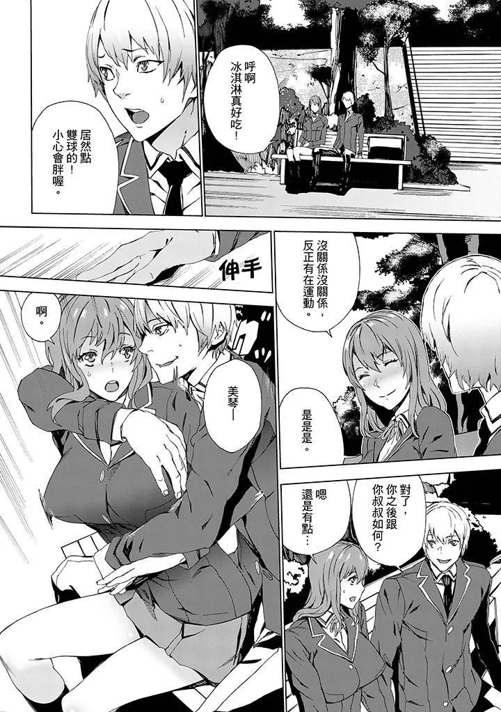 侄饲育-第3话 - 图片 10