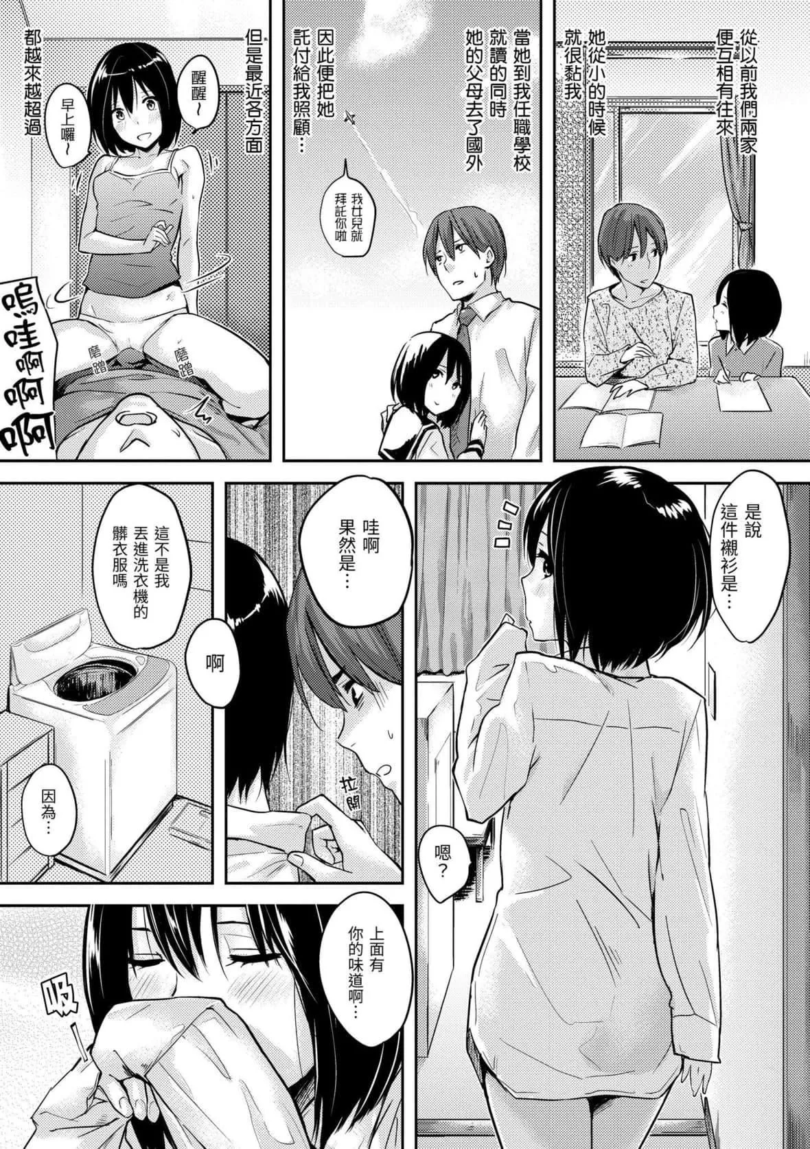 [なぱた]好きだらけ｜满满的爱意[中国翻訳][DL版]-[なぱた]好きだらけ｜满满的爱意[中国翻訳][DL版] - 图片 151