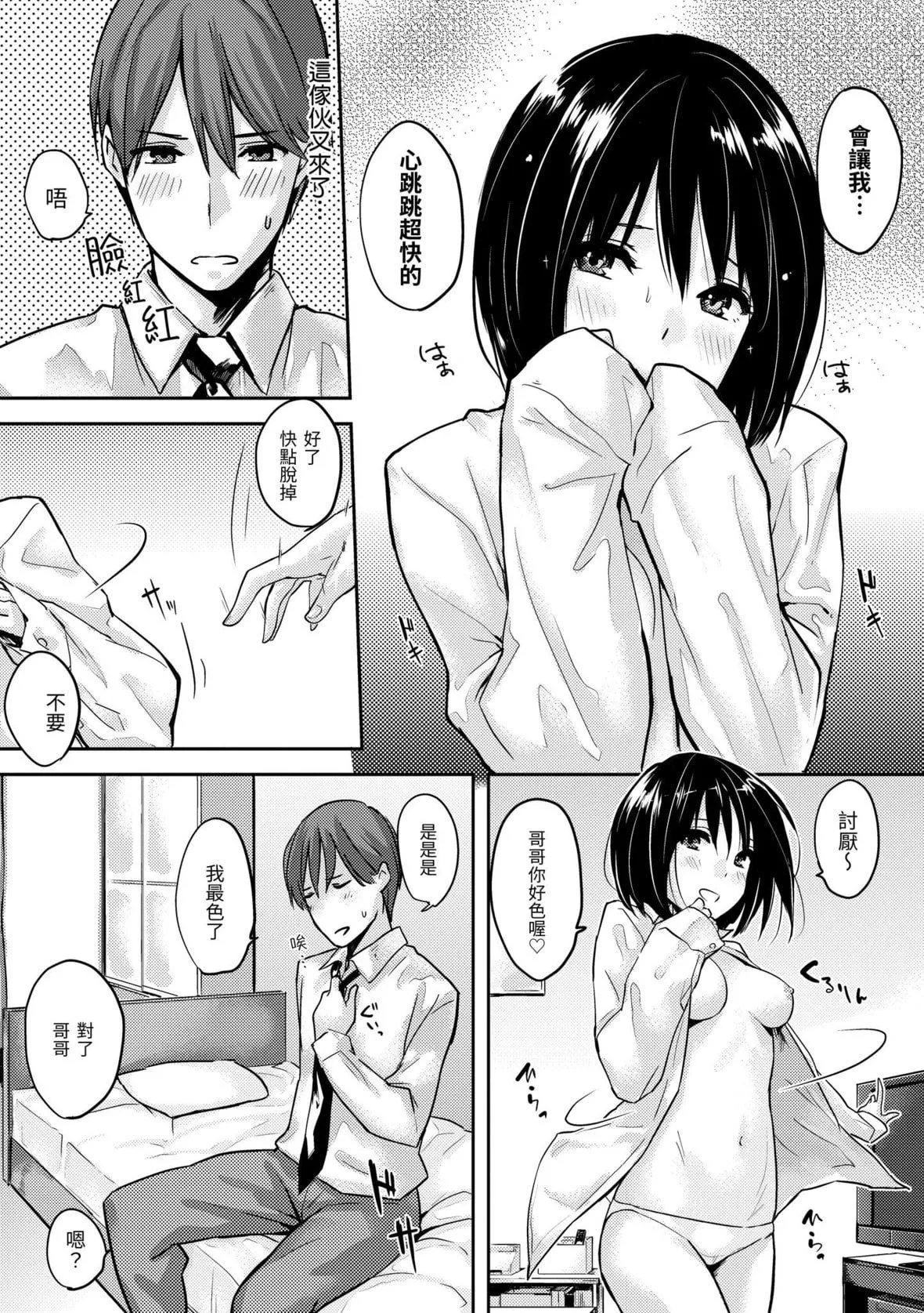 [なぱた]好きだらけ｜满满的爱意[中国翻訳][DL版]-[なぱた]好きだらけ｜满满的爱意[中国翻訳][DL版] - 图片 152