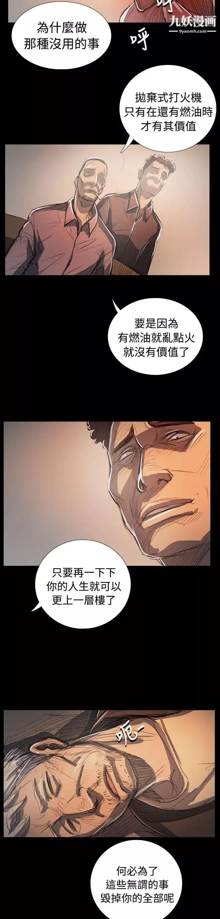 姊姊:莲-第64话 - 图片 14