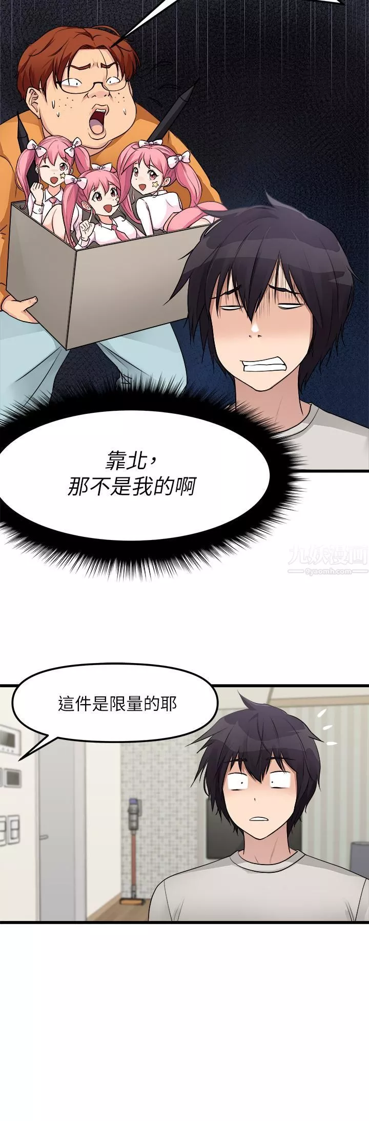 原味拍卖-第1话-清纯正妹主动找上门?! - 图片 36