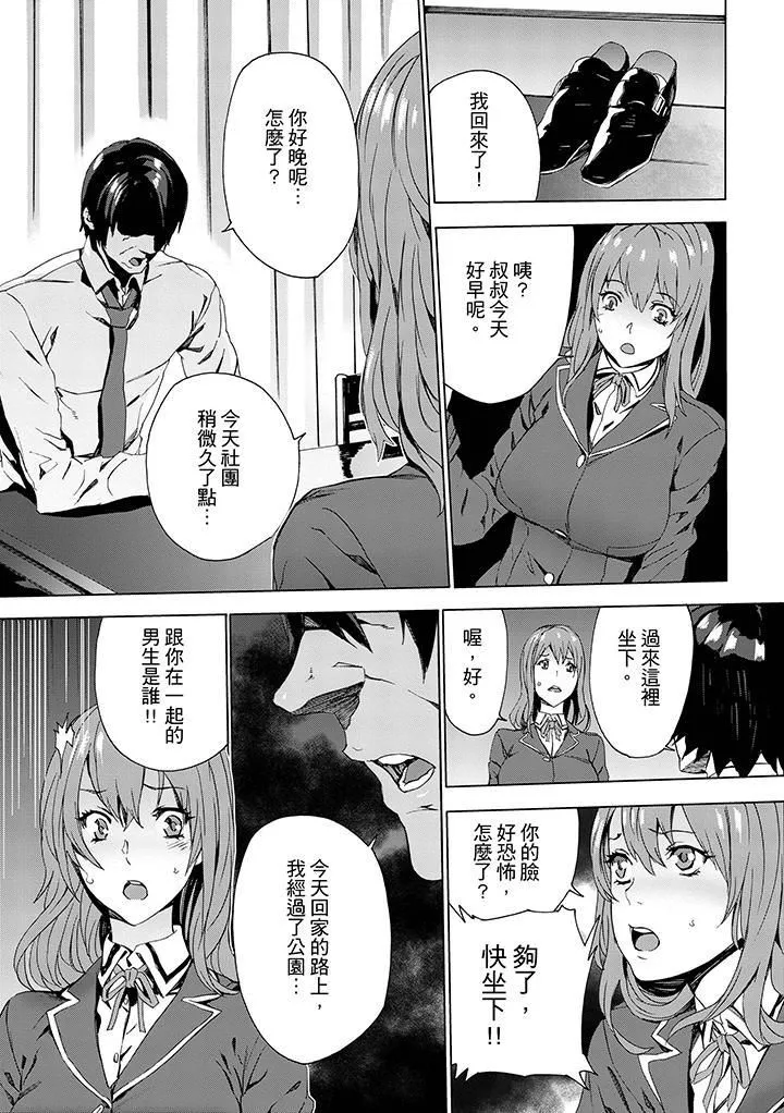 侄饲育-第4话 - 图片 4