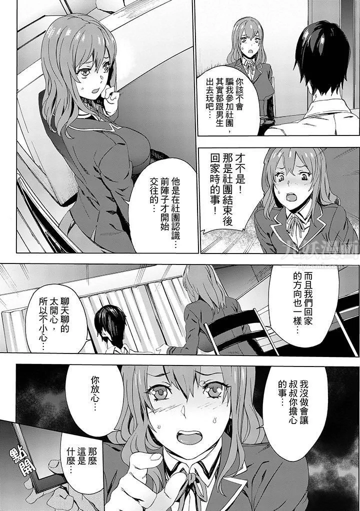 侄饲育-第4话 - 图片 5
