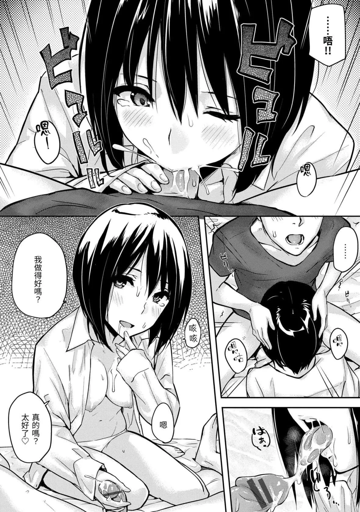 [なぱた]好きだらけ｜滿滿的愛意[中國翻訳][DL版][なぱた]好きだらけ｜滿滿的愛意[中國翻訳][DL版]