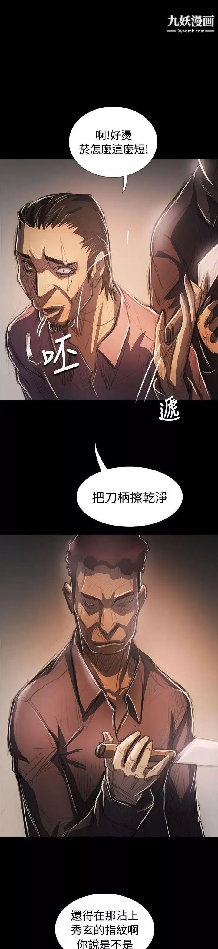 姊姊:莲-第64话 - 图片 28
