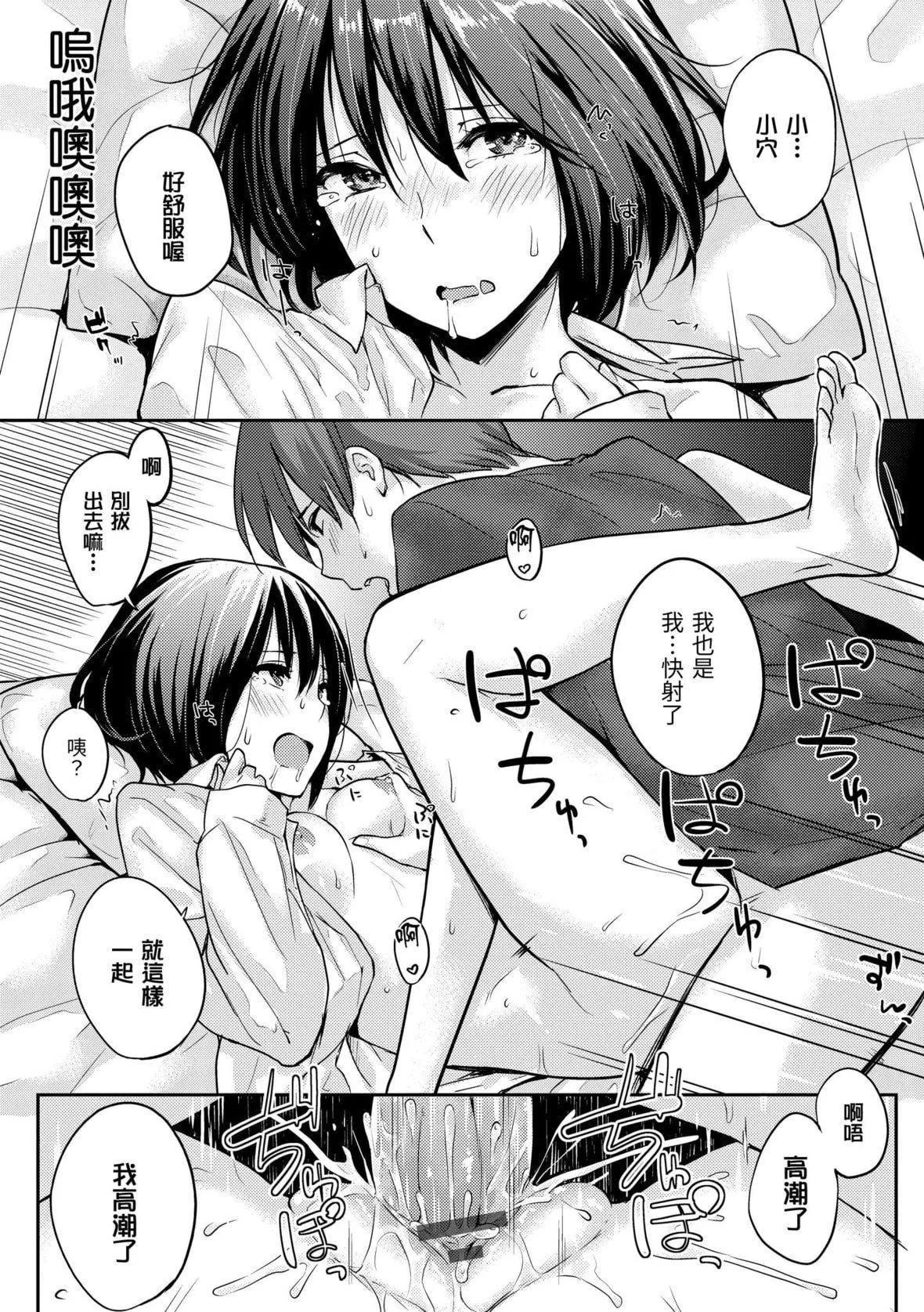 [なぱた]好きだらけ｜满满的爱意[中国翻訳][DL版]-[なぱた]好きだらけ｜满满的爱意[中国翻訳][DL版] - 图片 164