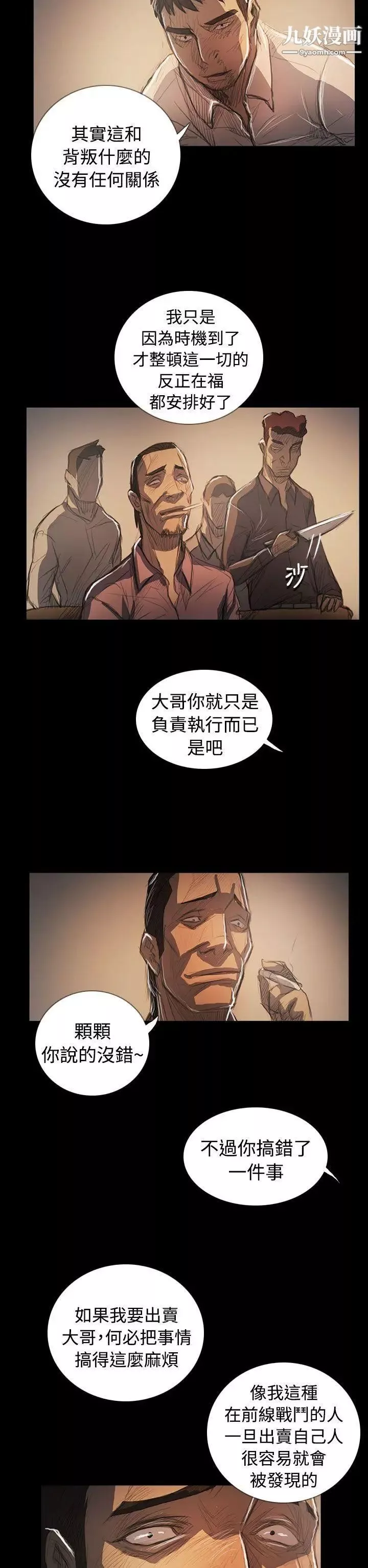 姊姊:莲-第64话 - 图片 35