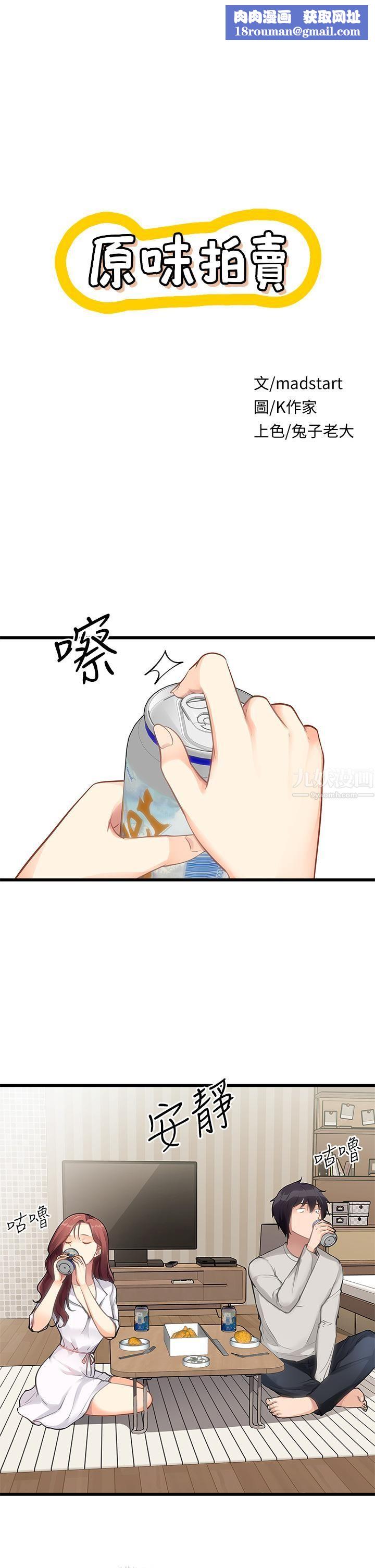 原味拍卖第2话-把玩触感柔软的摇桿