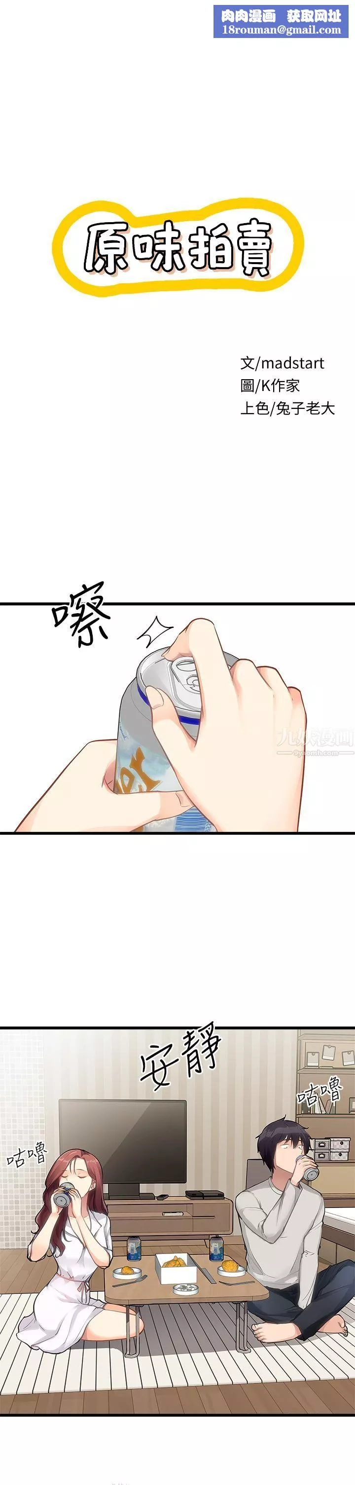 原味拍卖-第2话-把玩触感柔软的摇桿 - 图片 1