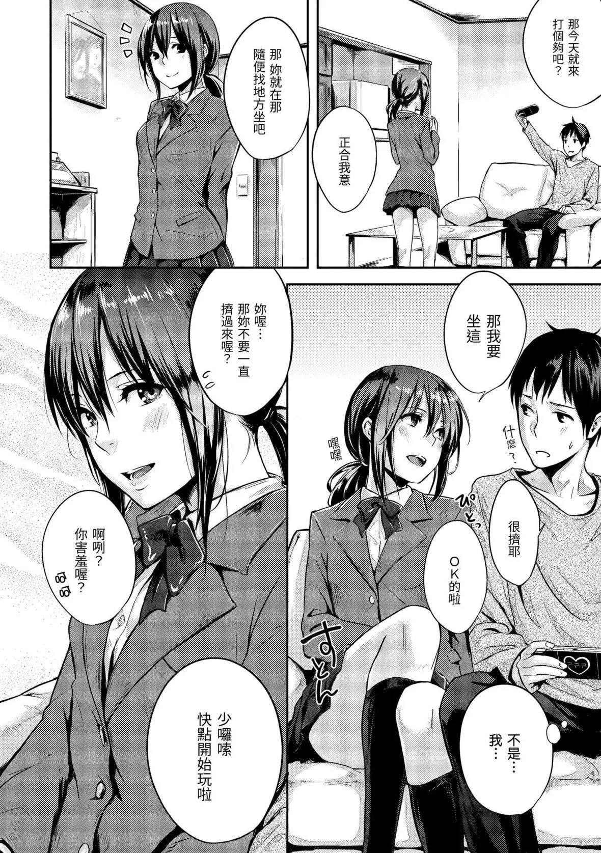 [なぱた]好きだらけ｜满满的爱意[中国翻訳][DL版]-[なぱた]好きだらけ｜满满的爱意[中国翻訳][DL版] - 图片 172