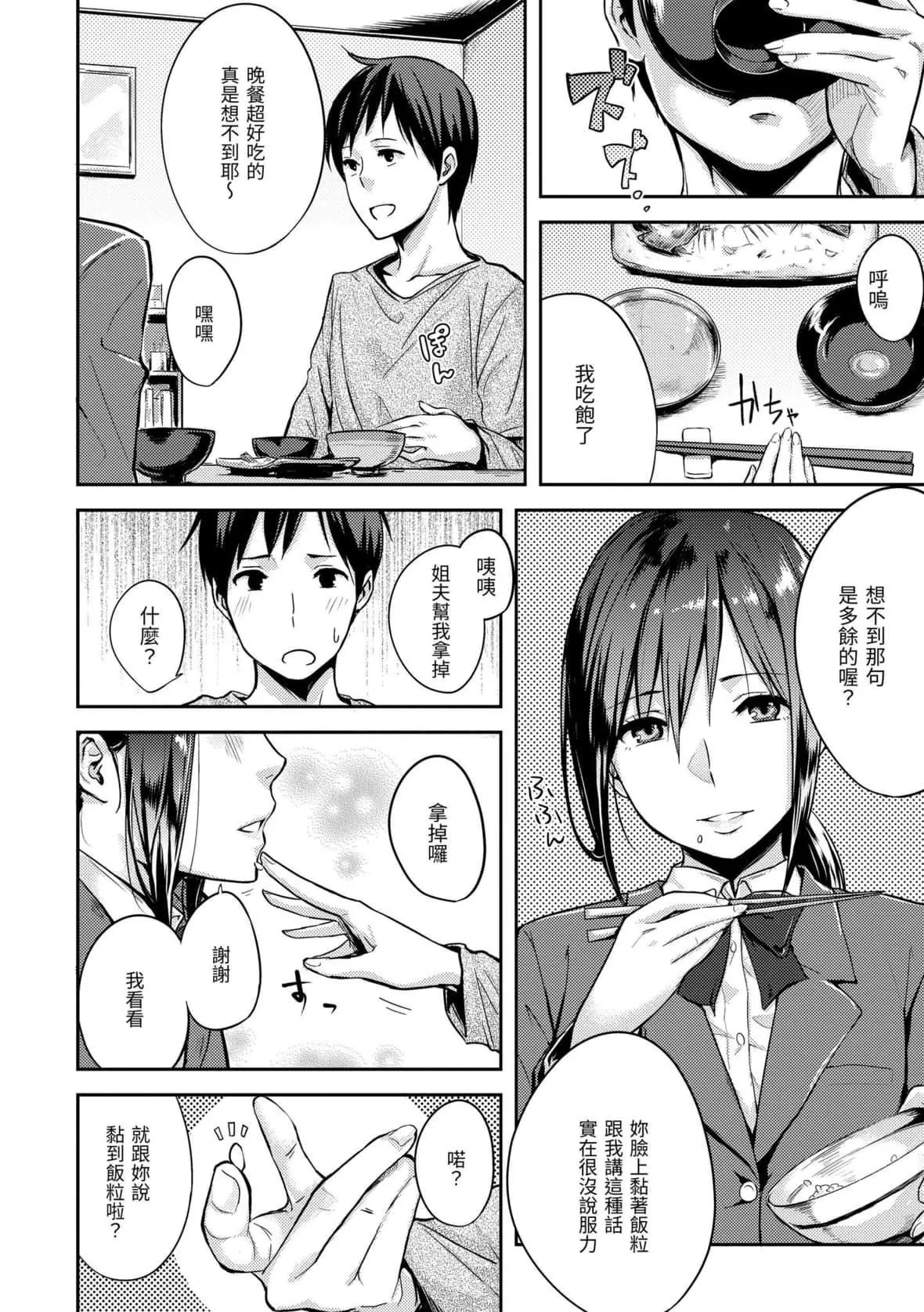 [なぱた]好きだらけ｜满满的爱意[中国翻訳][DL版]-[なぱた]好きだらけ｜满满的爱意[中国翻訳][DL版] - 图片 174
