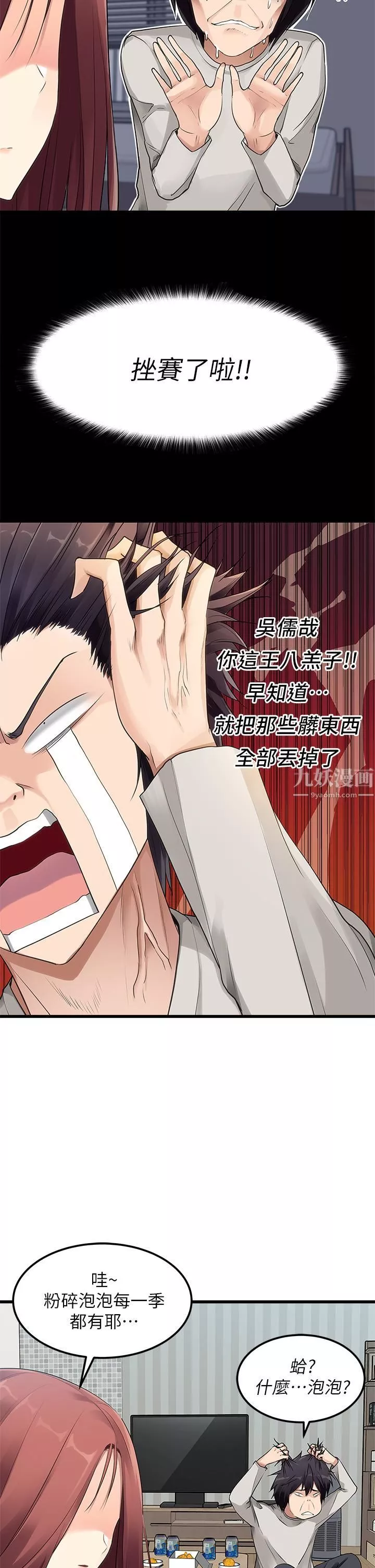 原味拍卖-第2话-把玩触感柔软的摇桿 - 图片 5