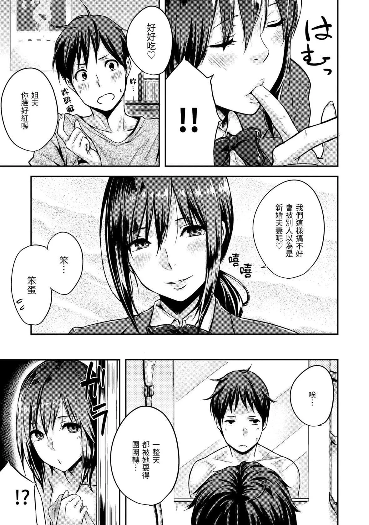 [なぱた]好きだらけ｜满满的爱意[中国翻訳][DL版]-[なぱた]好きだらけ｜满满的爱意[中国翻訳][DL版] - 图片 175