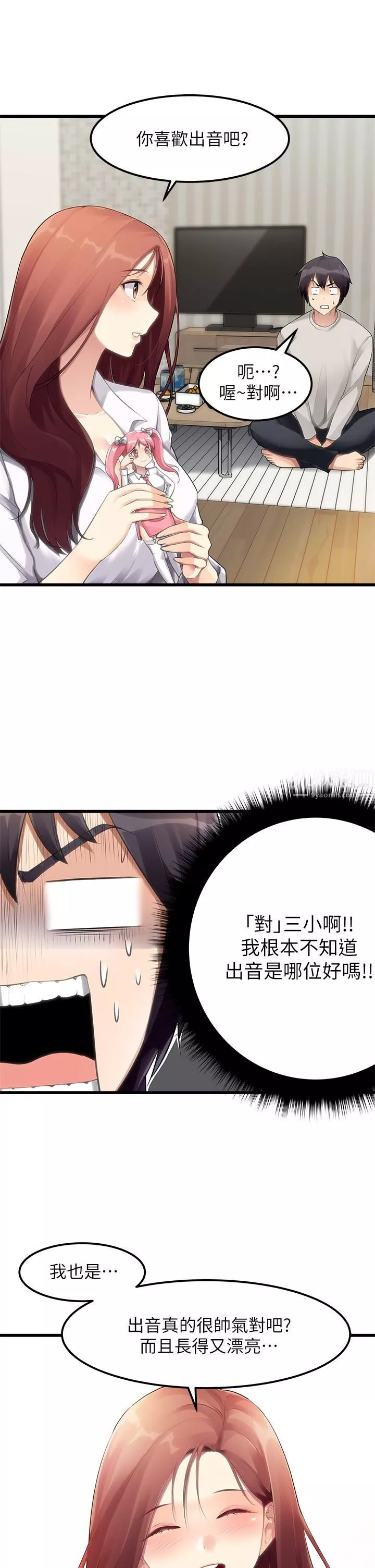 原味拍卖-第2话-把玩触感柔软的摇桿 - 图片 7