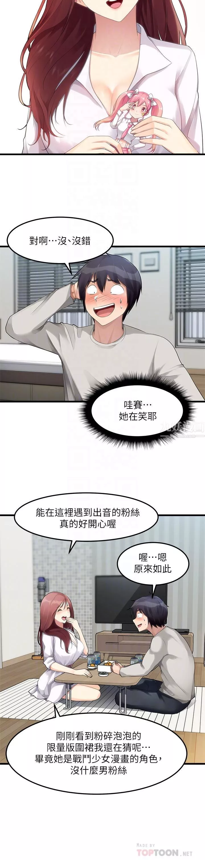 原味拍卖-第2话-把玩触感柔软的摇桿 - 图片 8