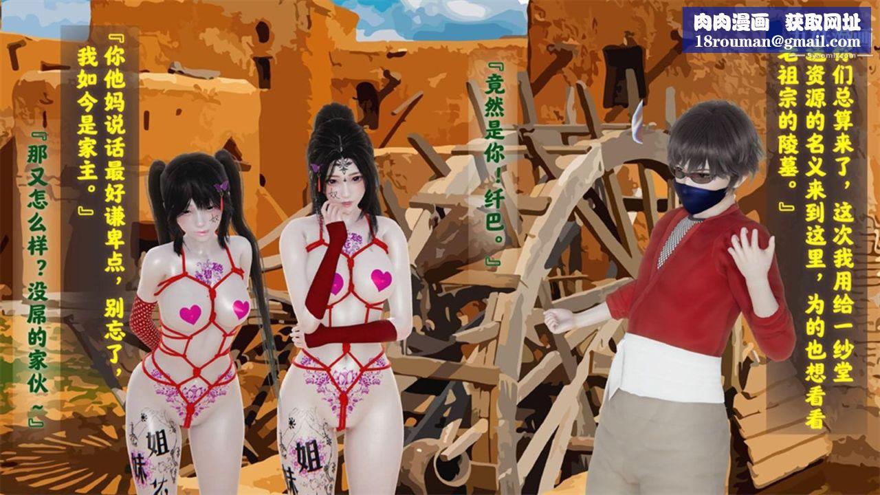 血神罪境之枯井雙姝[3D]04【第04話】