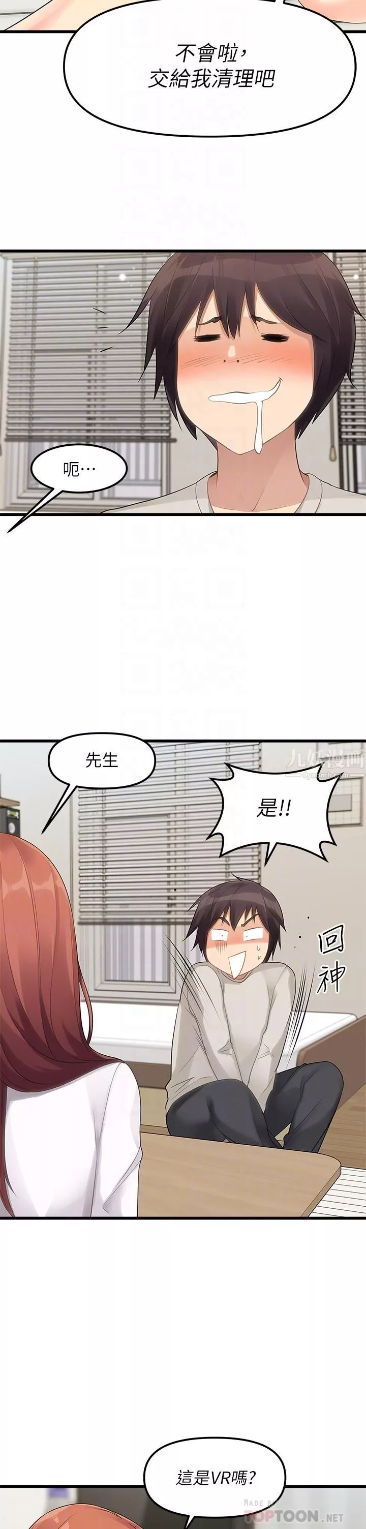 原味拍賣第2話-把玩觸感柔軟的搖桿