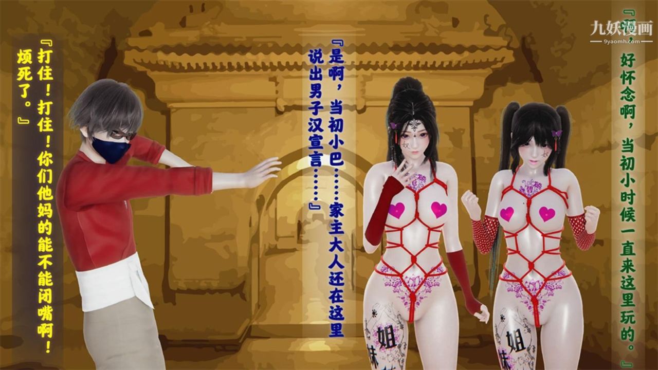 血神罪境之枯井双姝[3D]04【第04话】