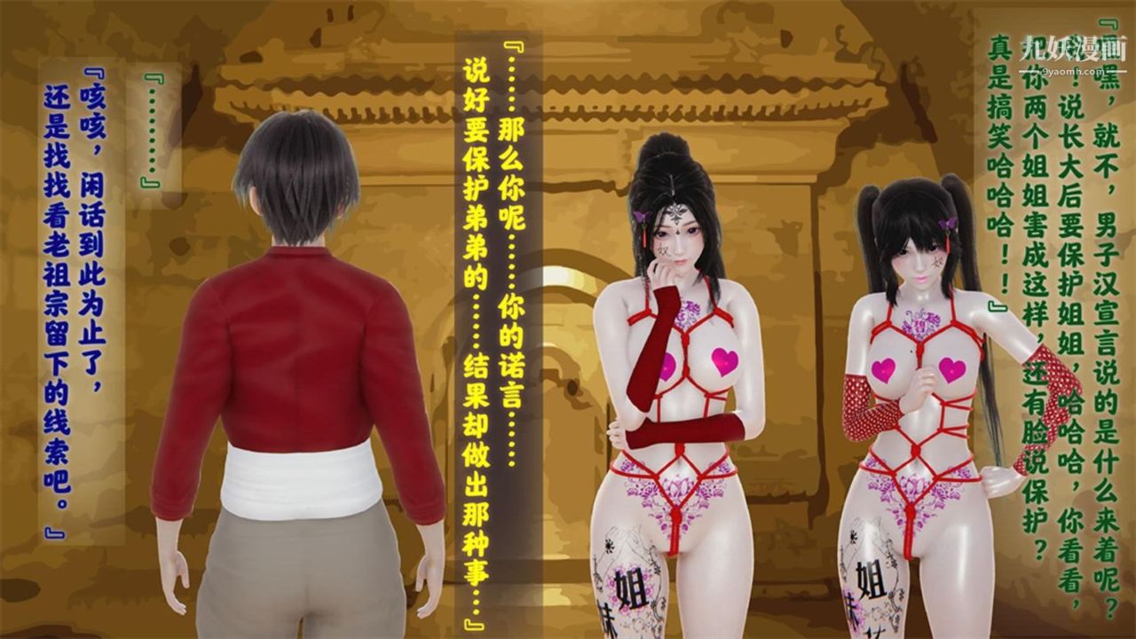 血神罪境之枯井雙姝[3D]04【第04話】