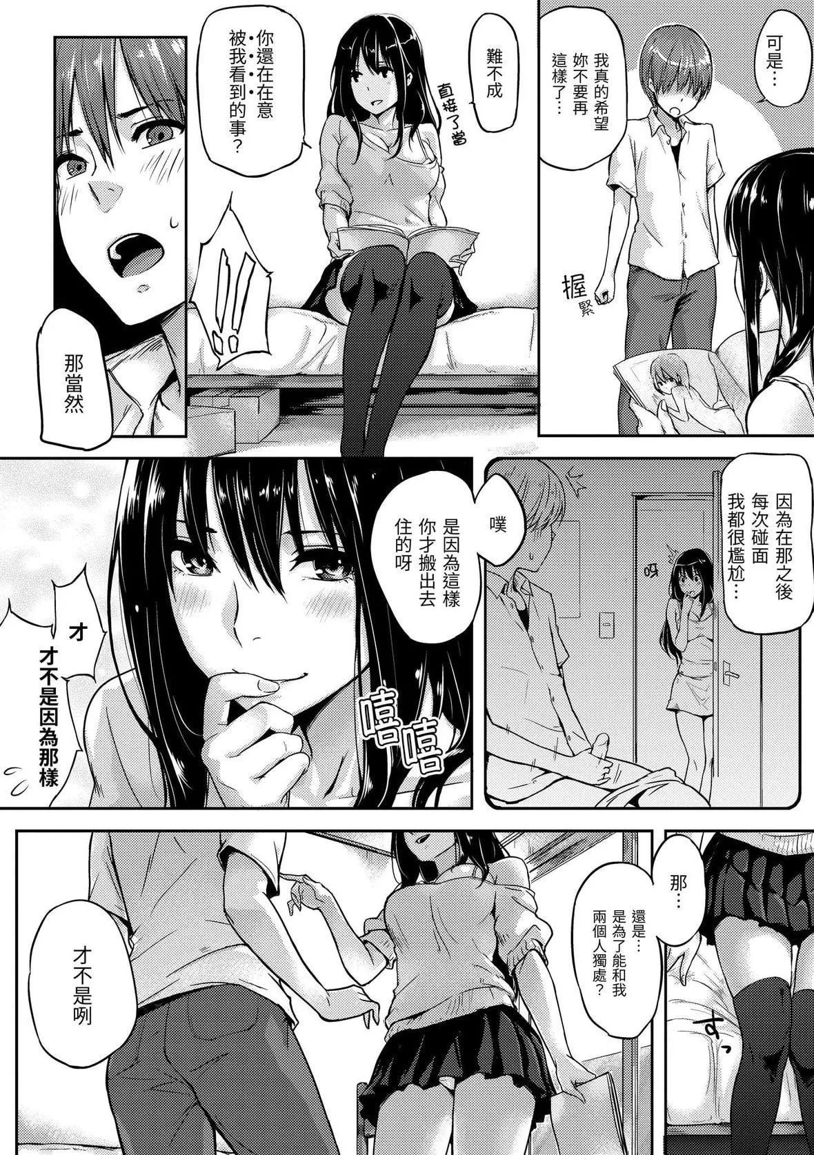[なぱた]好きだらけ｜满满的爱意[中国翻訳][DL版]-[なぱた]好きだらけ｜满满的爱意[中国翻訳][DL版] - 图片 190