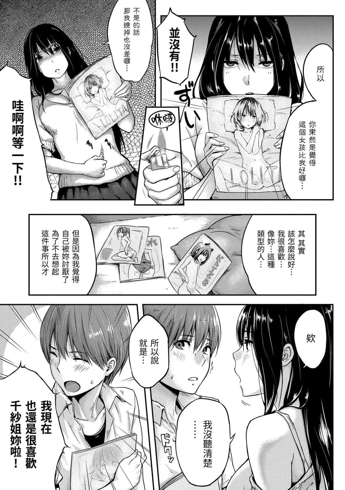 [なぱた]好きだらけ｜满满的爱意[中国翻訳][DL版]-[なぱた]好きだらけ｜满满的爱意[中国翻訳][DL版] - 图片 191